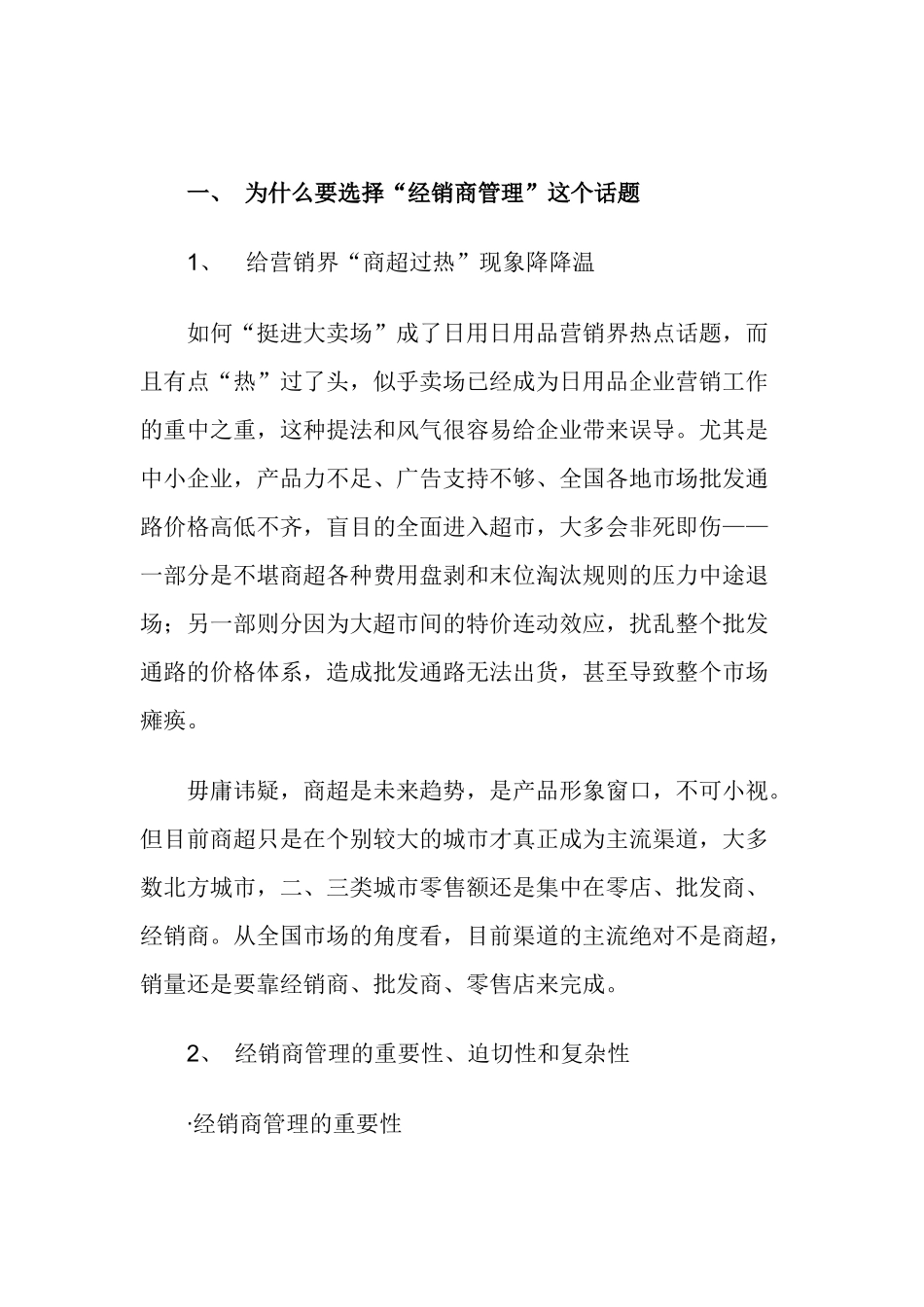 经销商管理动作分解培训教材_第3页