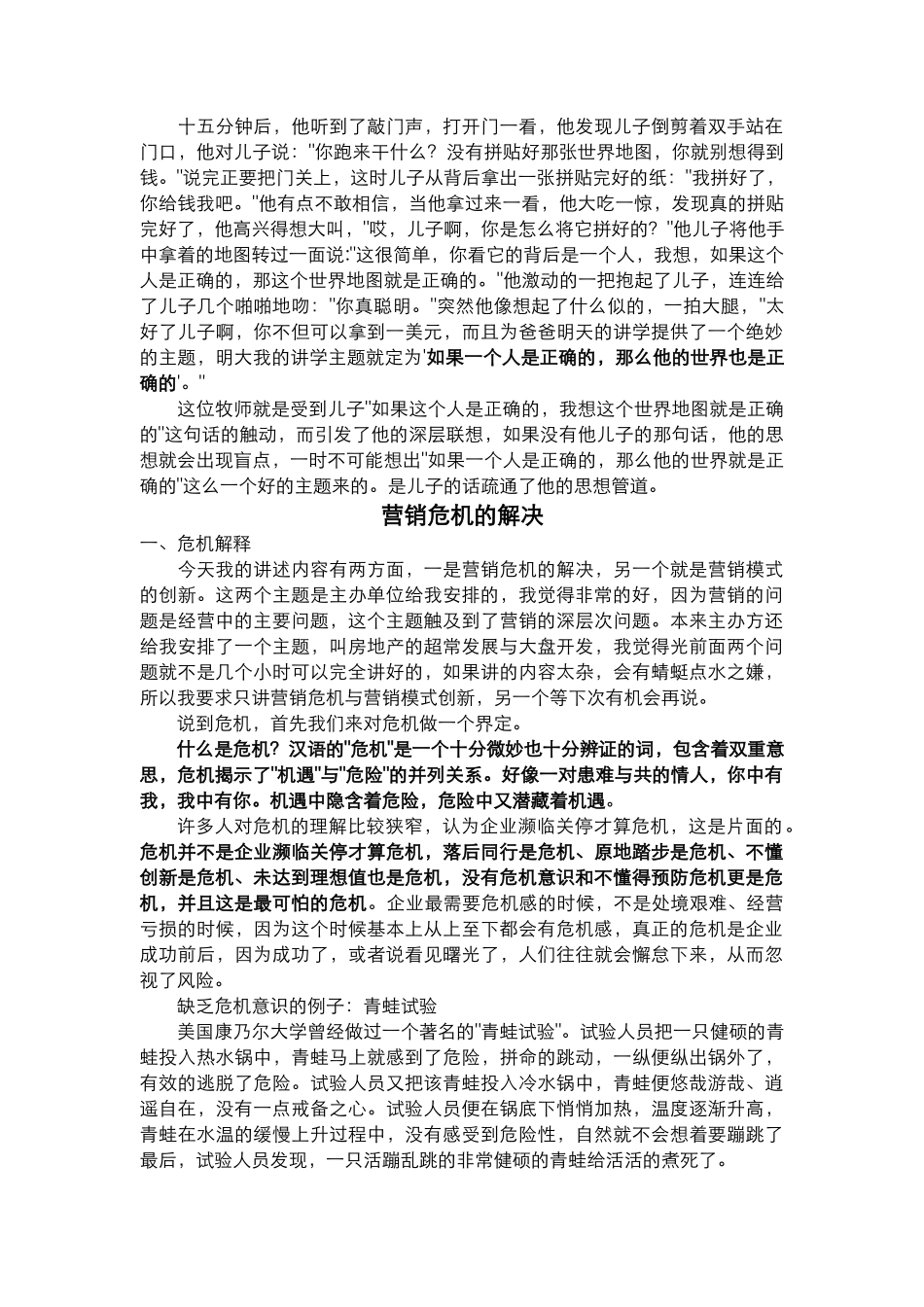 论房地产营销危机的解决策略_第3页