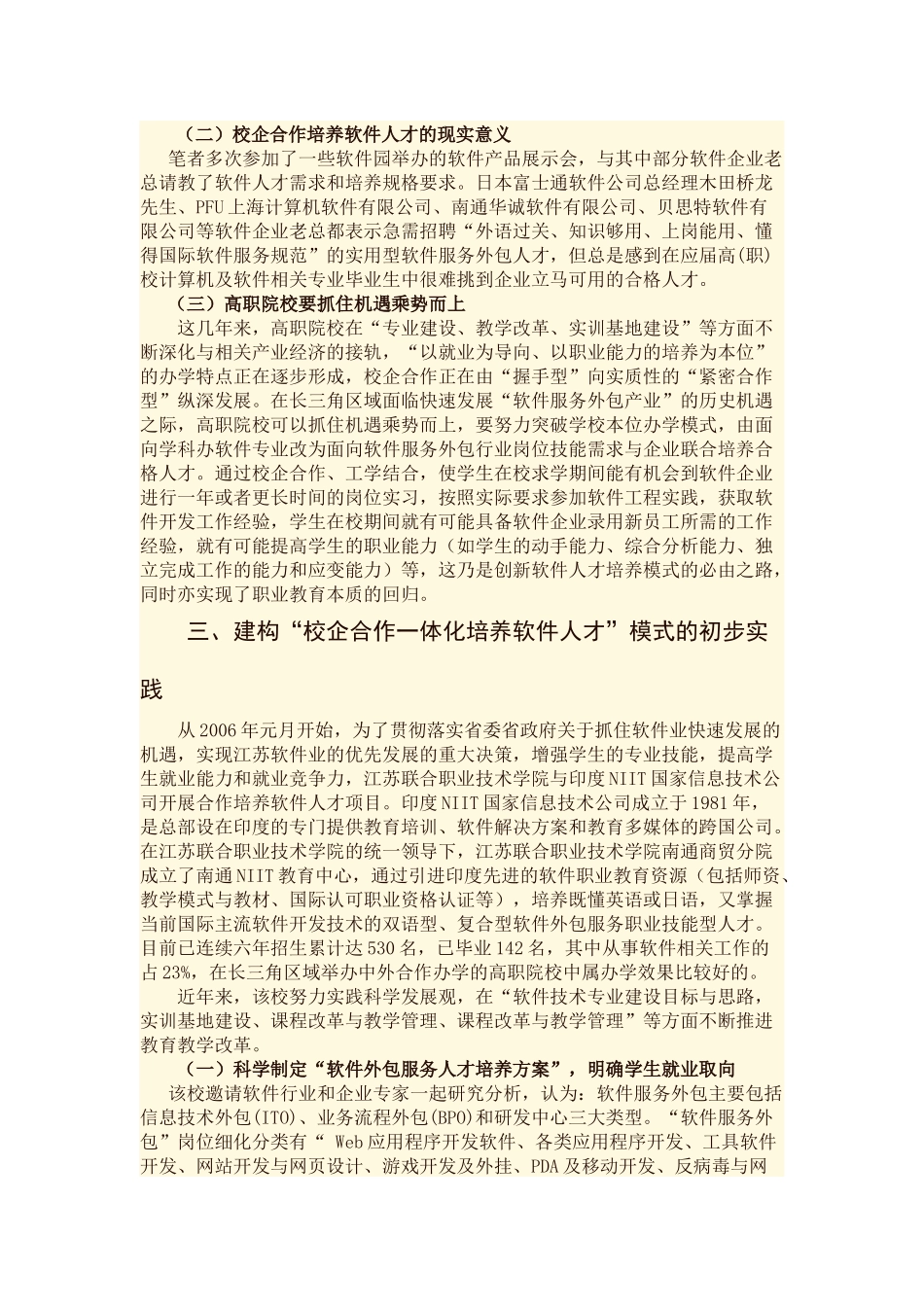 高职院校软件服务外包人才培养模式的研究与实践_第3页