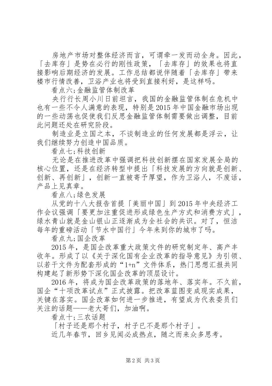 XX年全国两会十三五规划看点和任务目标分析_第2页