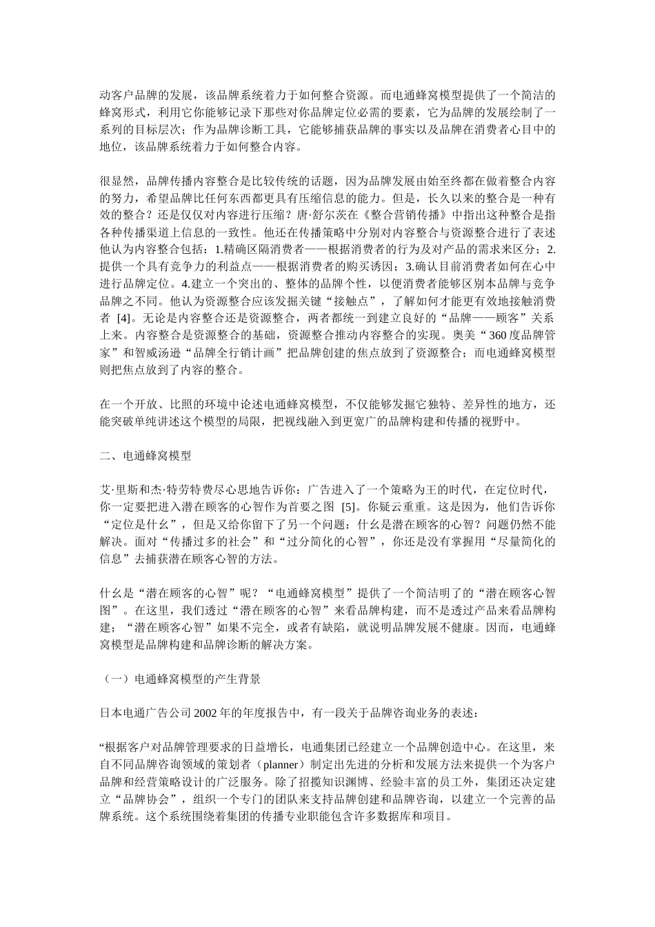 电通蜂窝模型的营销方案_第2页