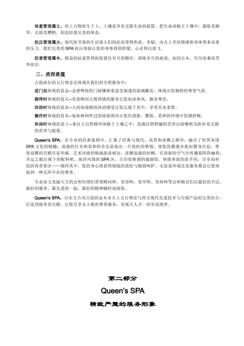 百丽雅服务标准规范(VIP)_第2页
