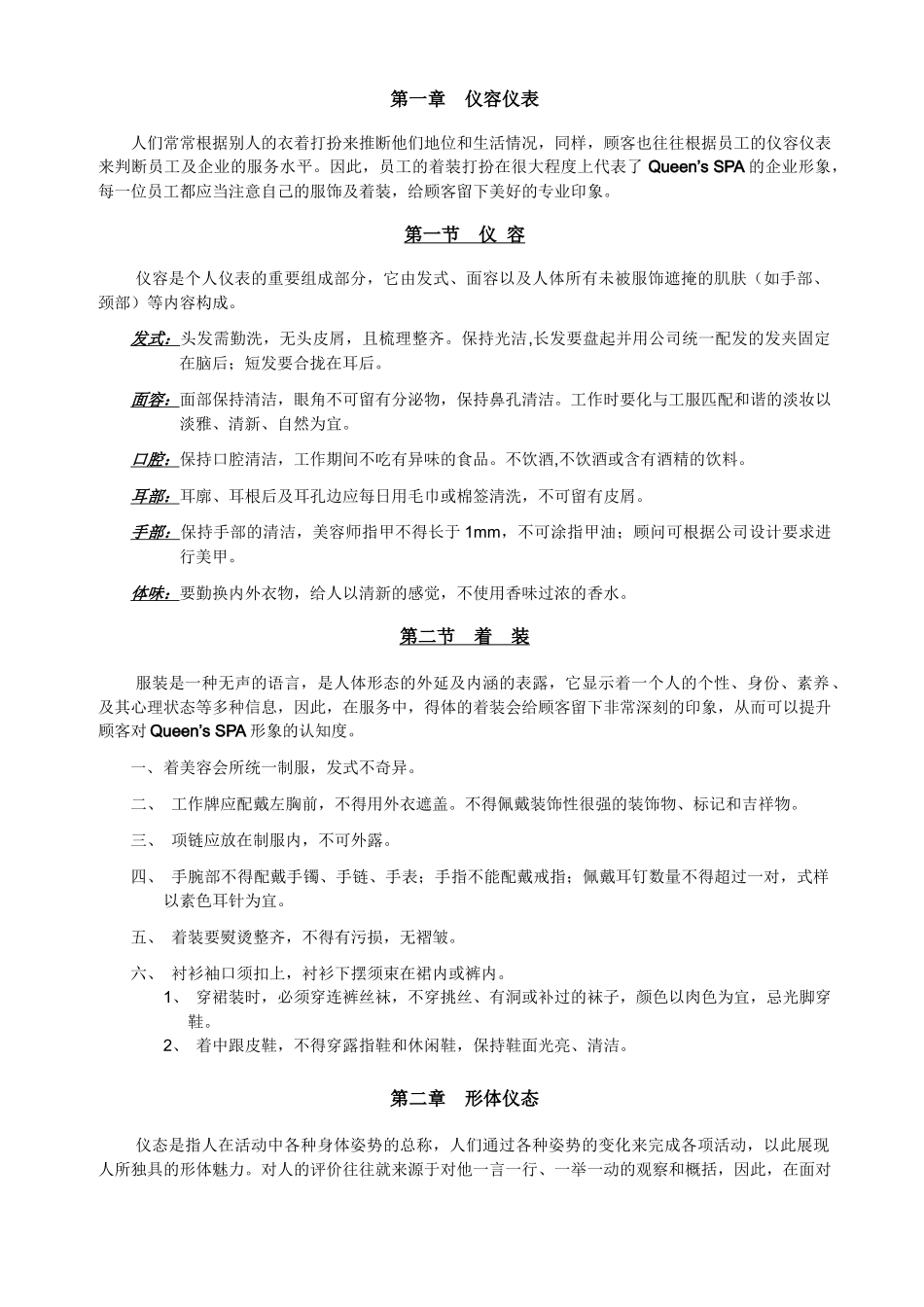 百丽雅服务标准规范(VIP)_第3页