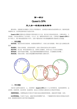 百丽雅服务标准规范(VIP)