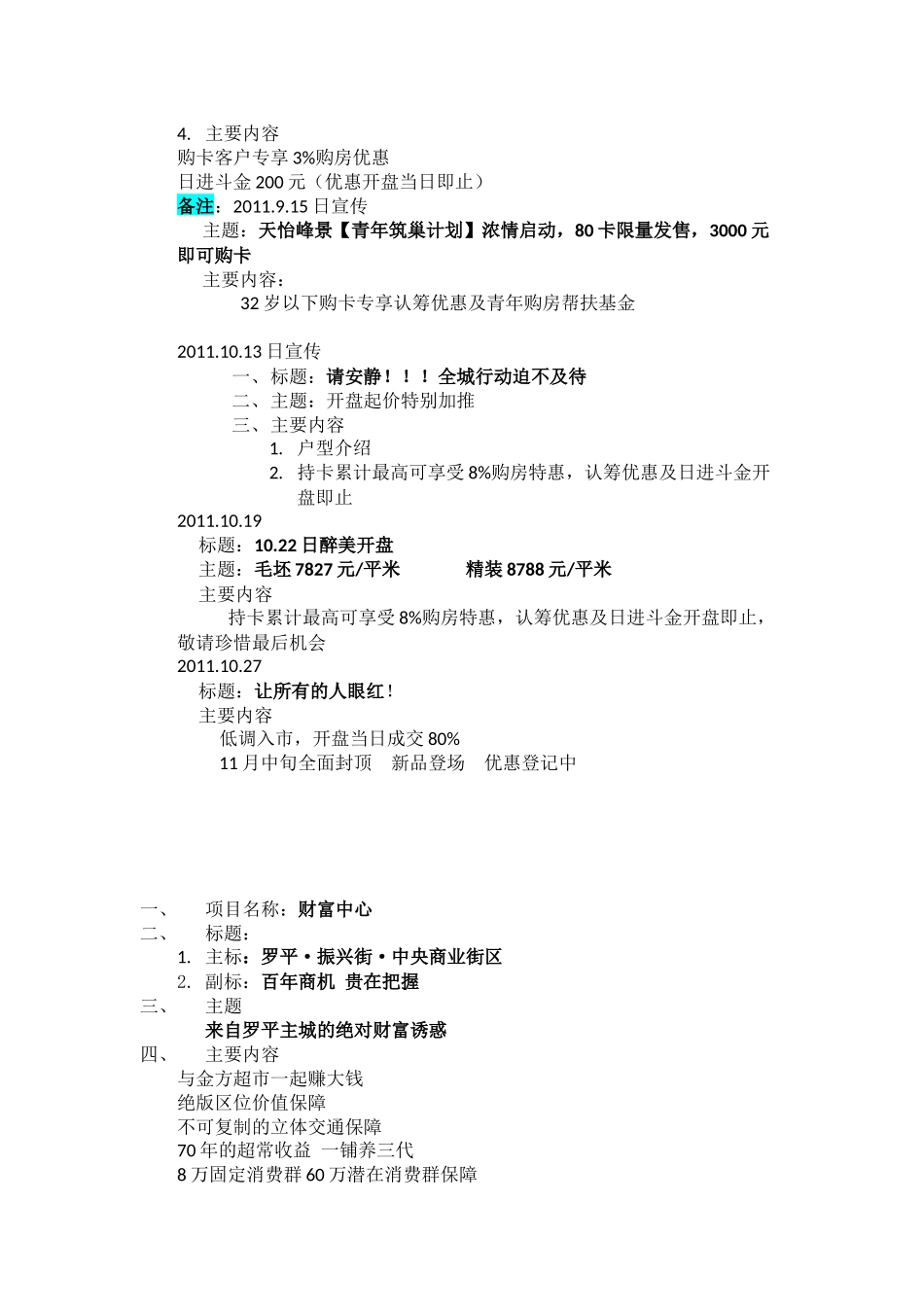 春城晚报房产广告资料摘要_第2页