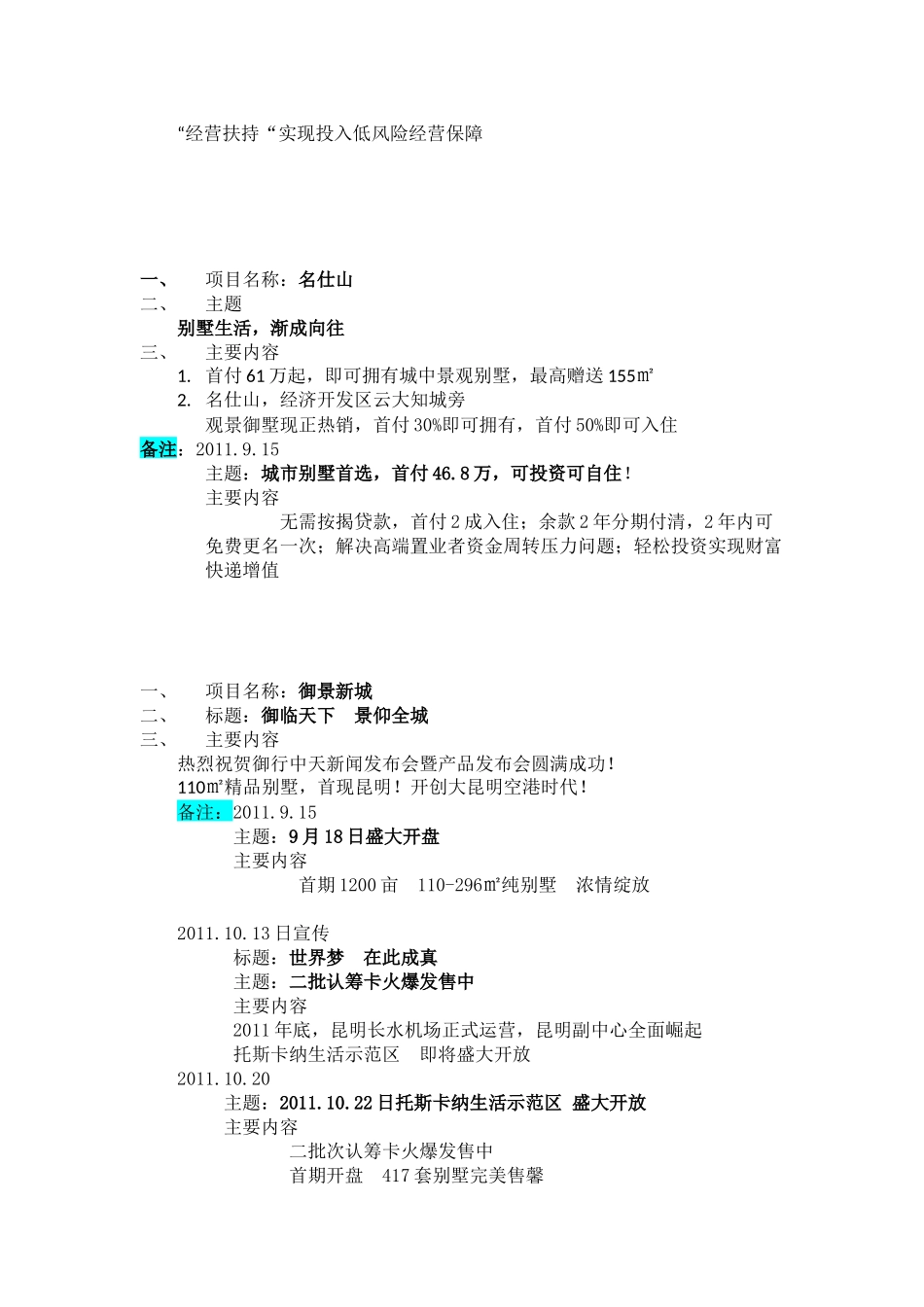春城晚报房产广告资料摘要_第3页