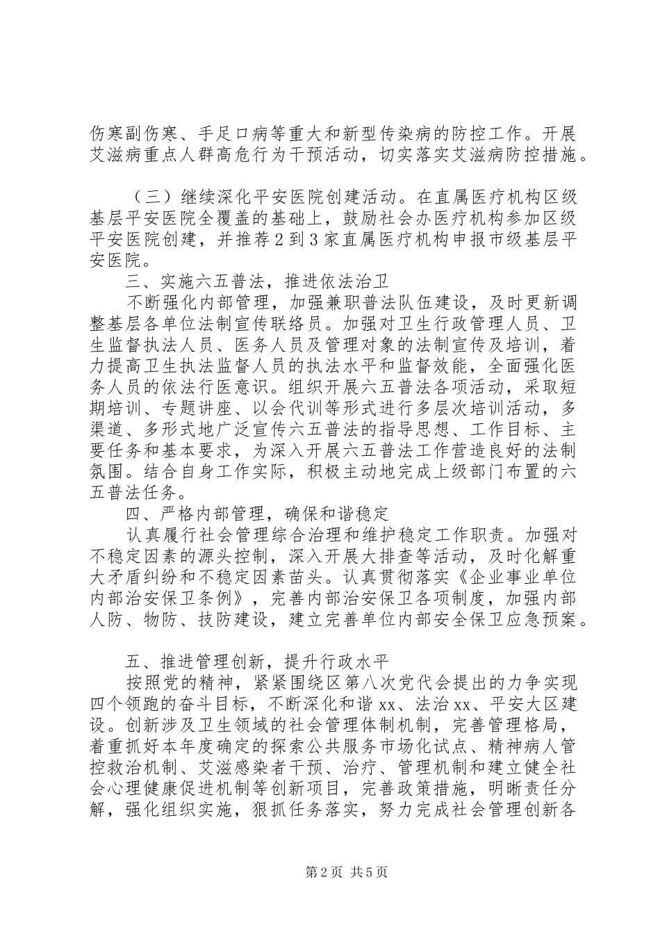 XX年度卫生局综治工作计划_第2页