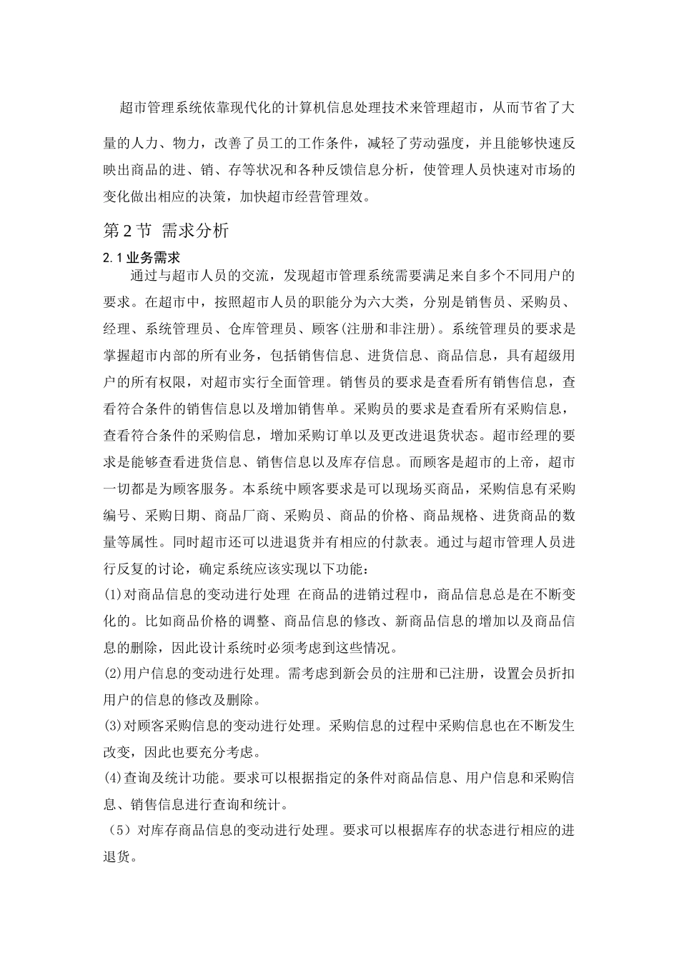 超市管理系统——数据库课程设计报告_第3页