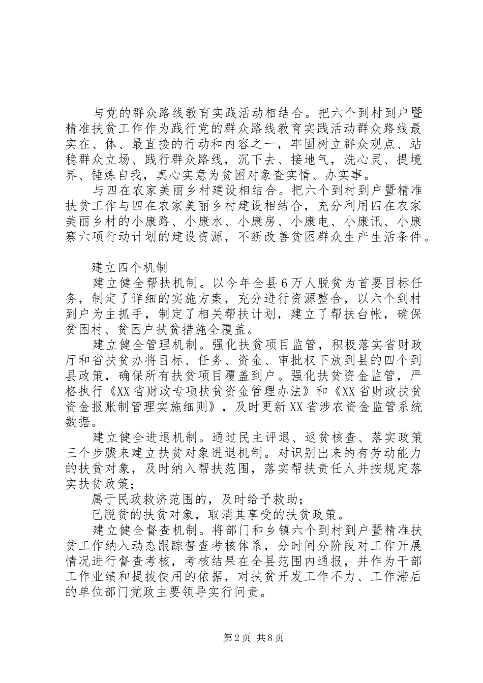 XX年精准扶贫个人工作计划-XX年贫困户个人帮扶计划_第2页