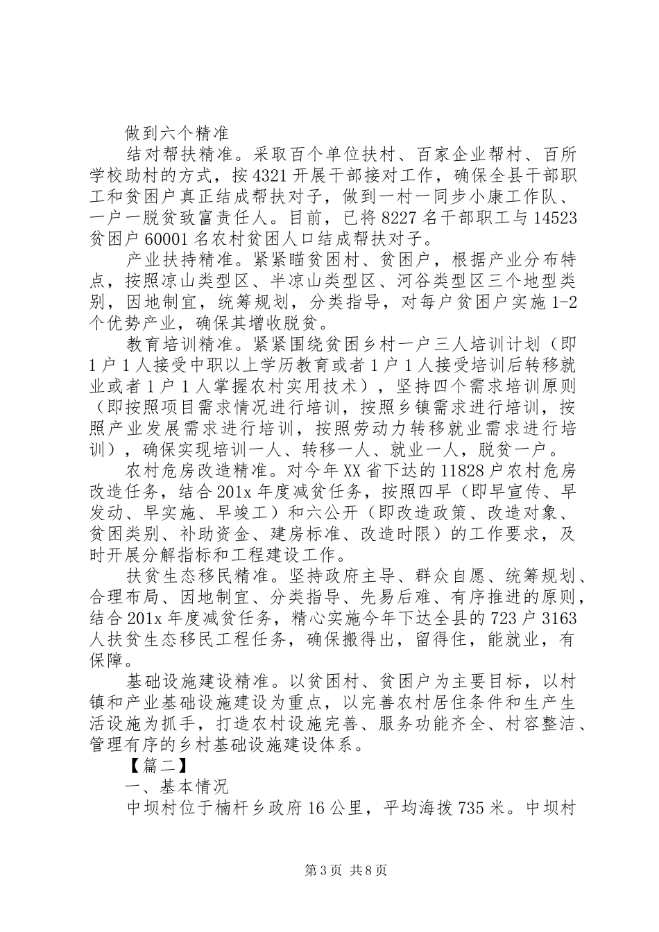 XX年精准扶贫个人工作计划-XX年贫困户个人帮扶计划_第3页