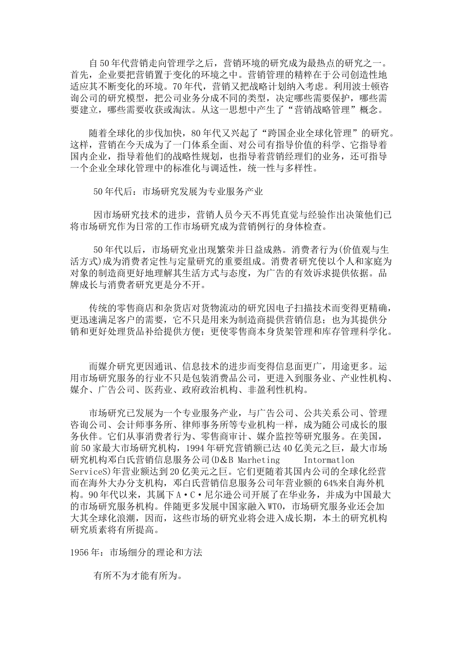 百年营销发展史讲解_第3页