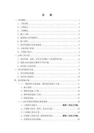 电厂技改施工方案