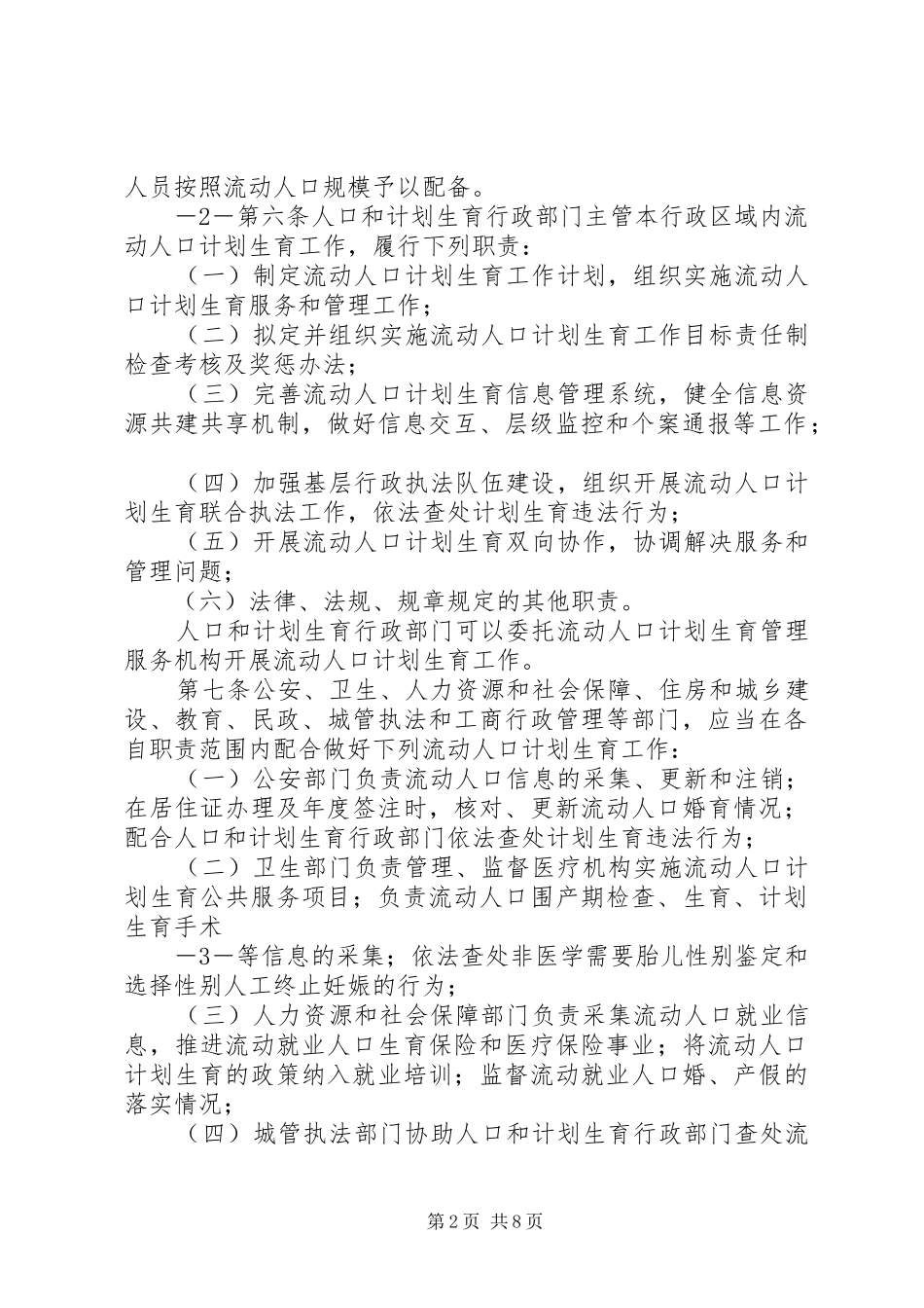 XX市流动人口计划生育工作办法_第2页