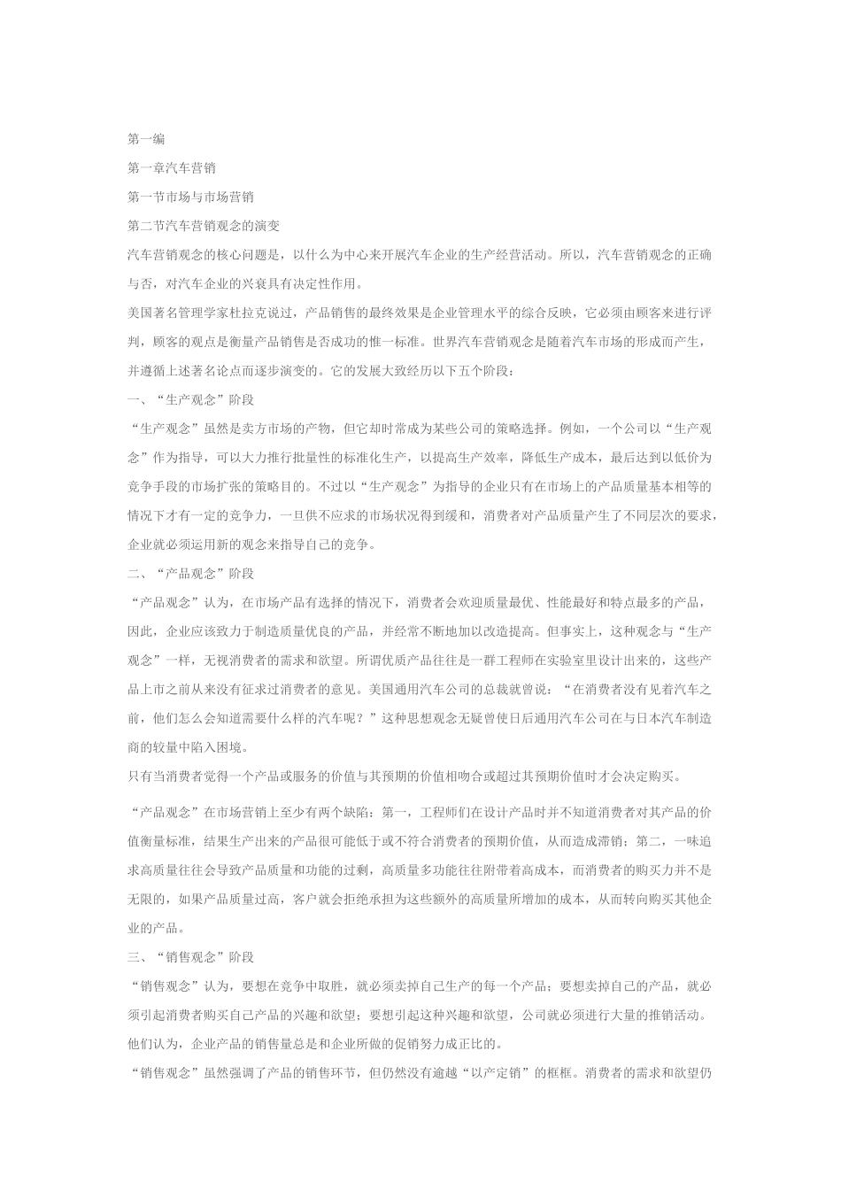 汽车营销实务专业培训_第1页