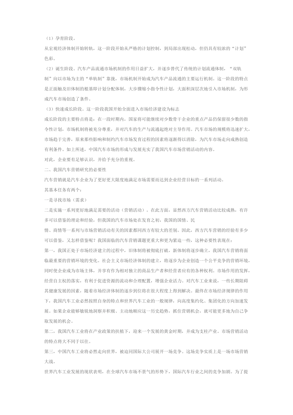 汽车营销实务专业培训_第3页