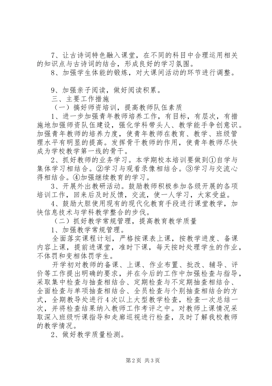 20XX年春教导处工作计划_第2页