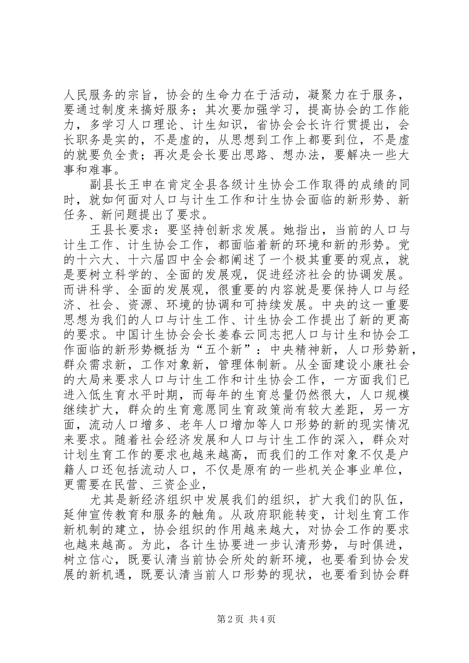 XX年计划生育协会会议记录_第2页