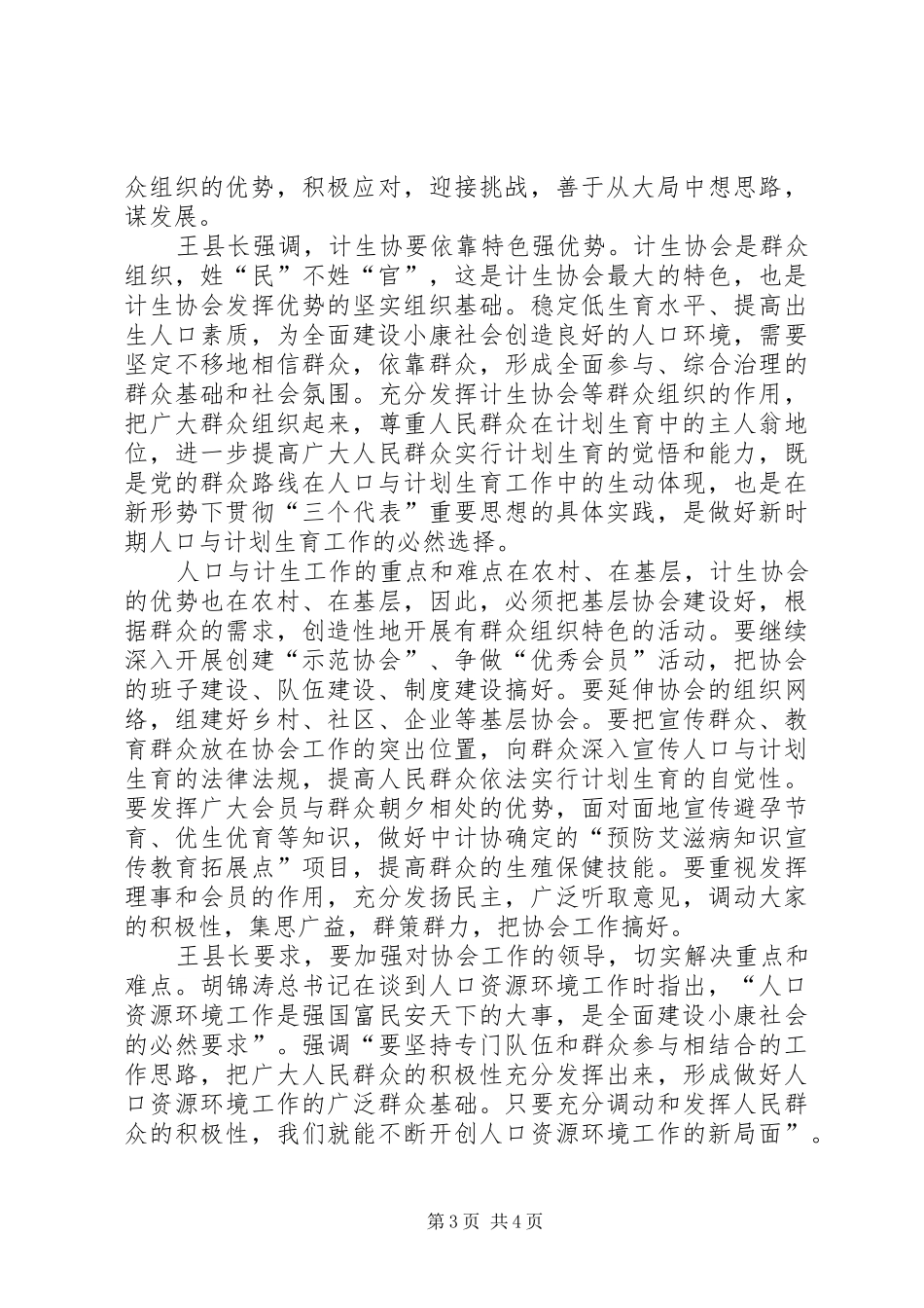 XX年计划生育协会会议记录_第3页