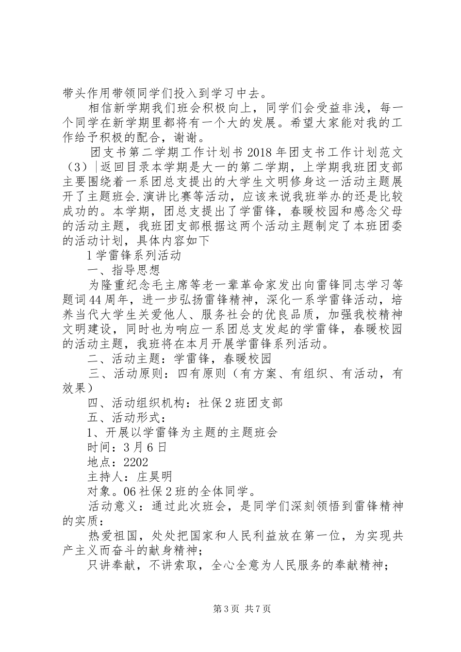 XX年团支书工作计划范文4篇_第3页