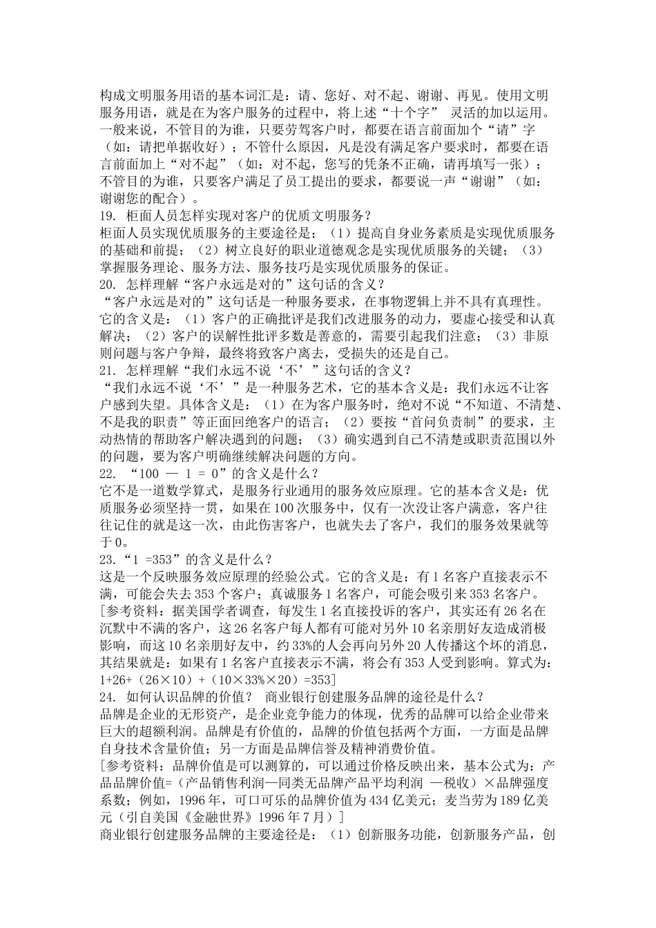 某银行柜面服务技巧题库_第3页
