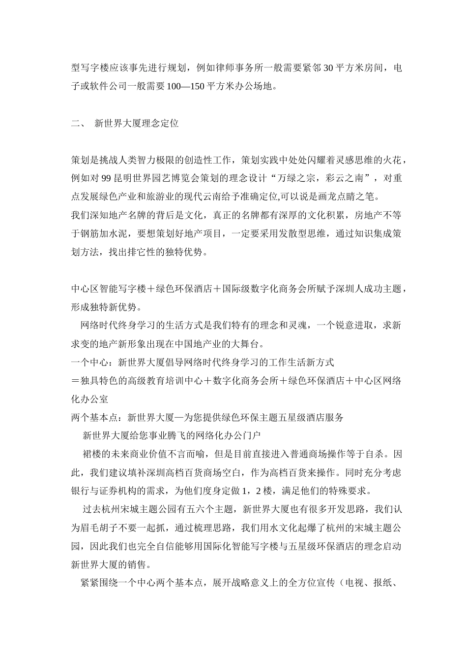 房地产行业某大厦策划理念与营销方案._第3页