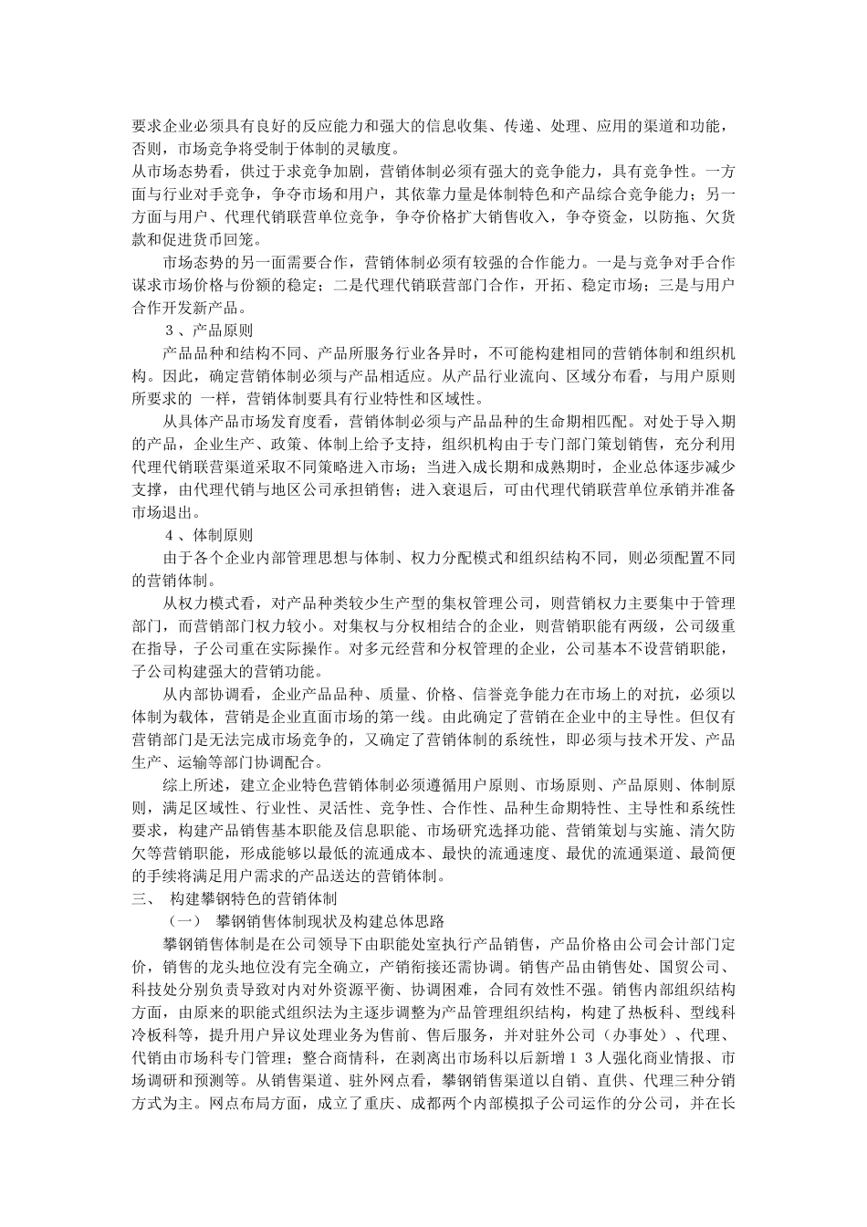构建攀钢特色的营销体制_第3页