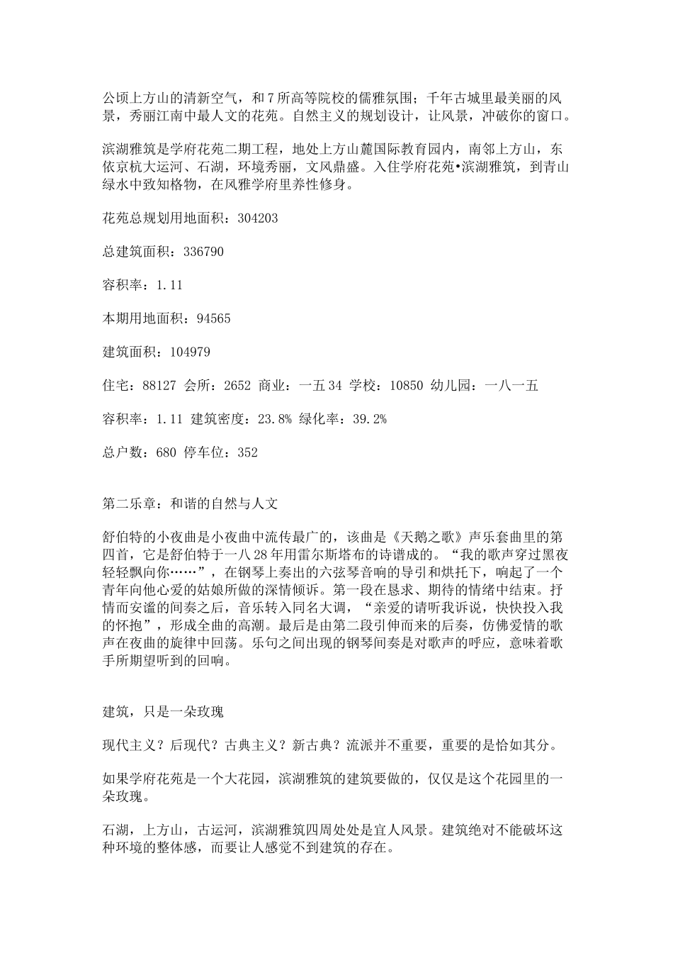 某湖畔小夜曲的浪漫广告文案_第2页