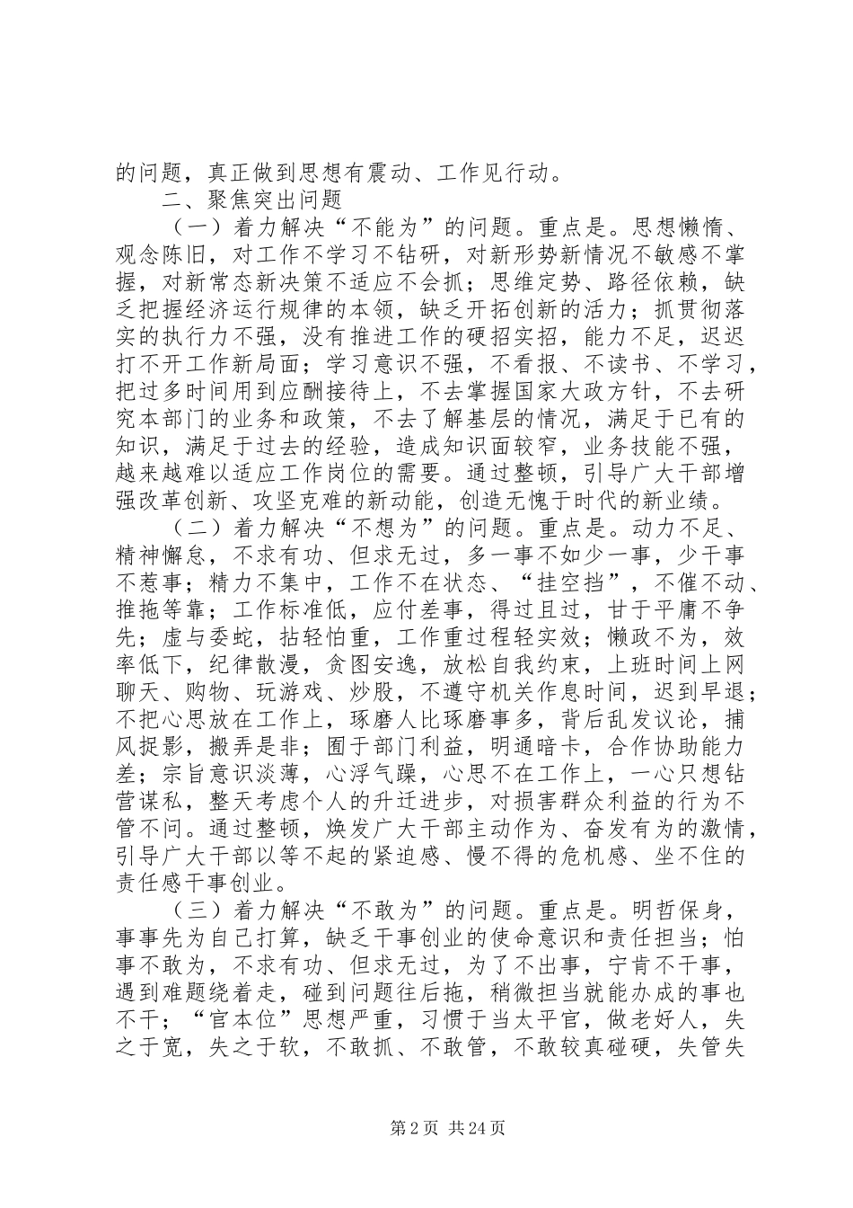 “两学一做”学习教育加强机关作风建设工作计划方案_第2页