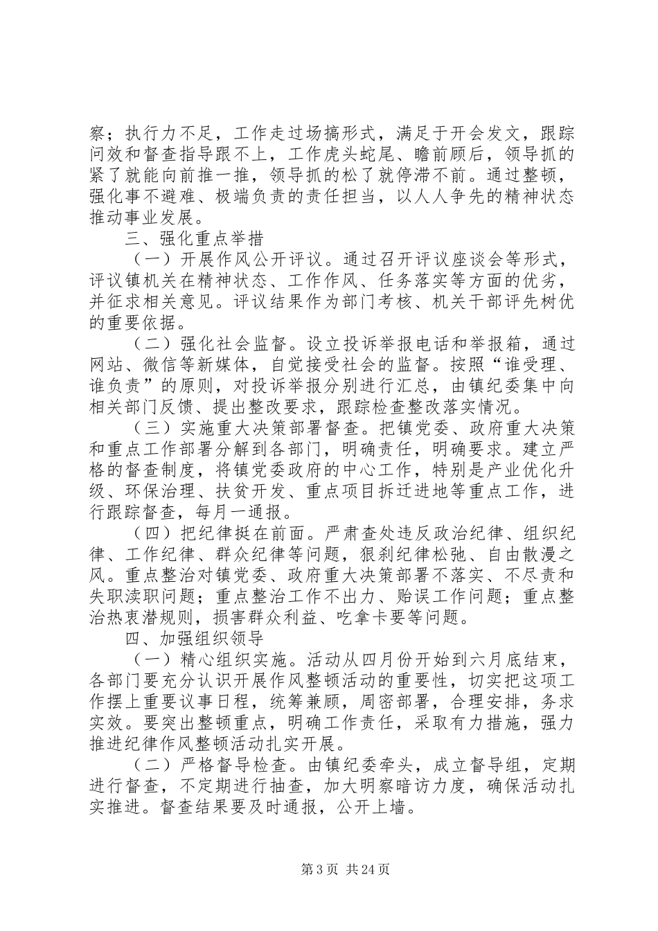 “两学一做”学习教育加强机关作风建设工作计划方案_第3页