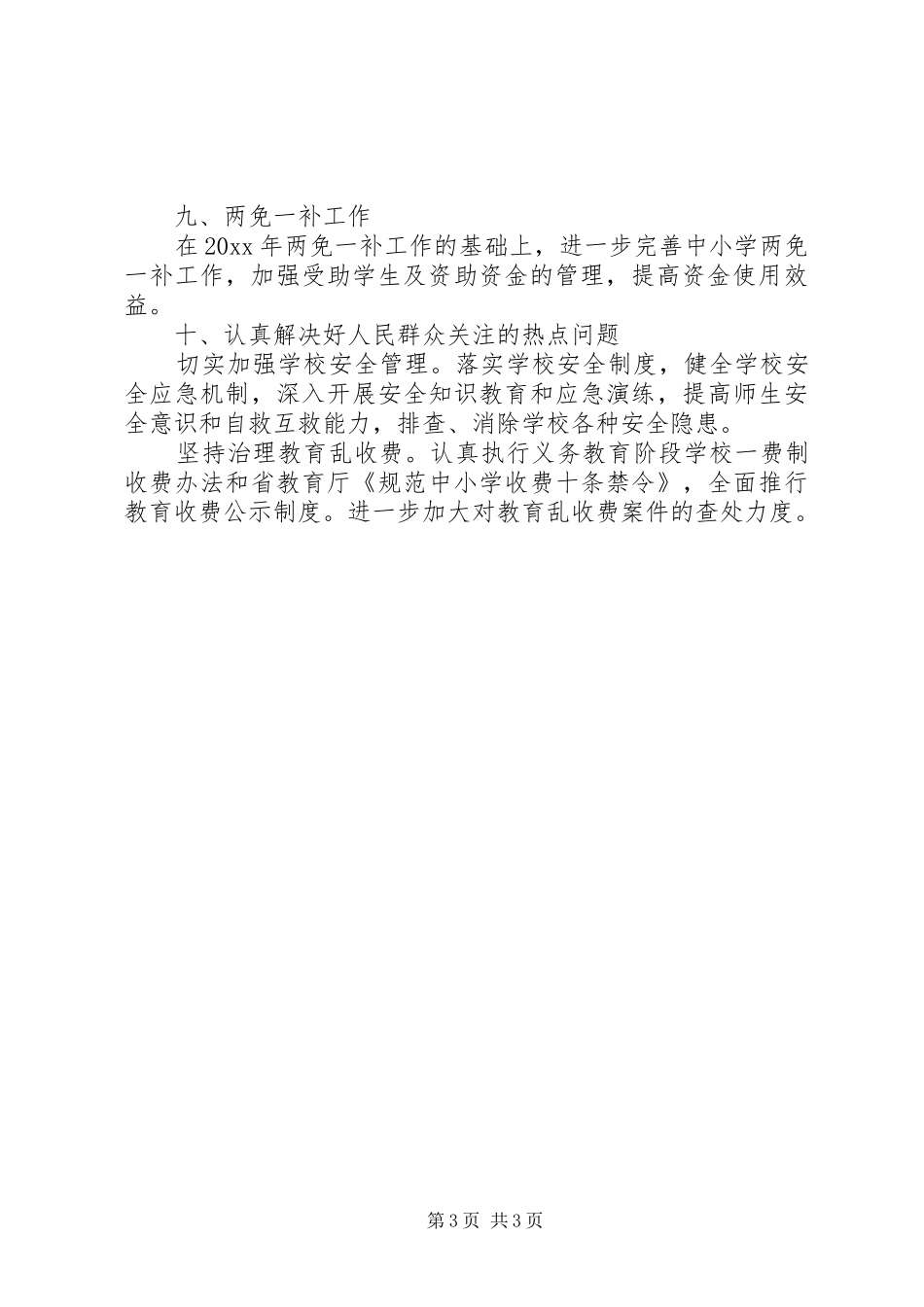 20XX年市教育局年度工作计划_第3页