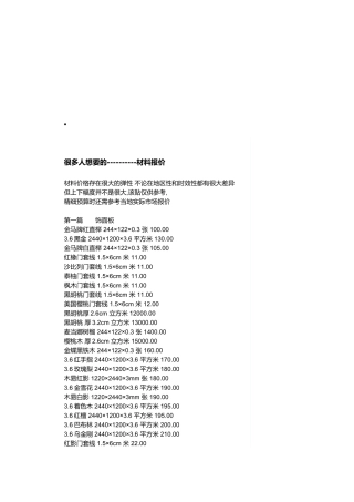 超多人想要的材料报价
