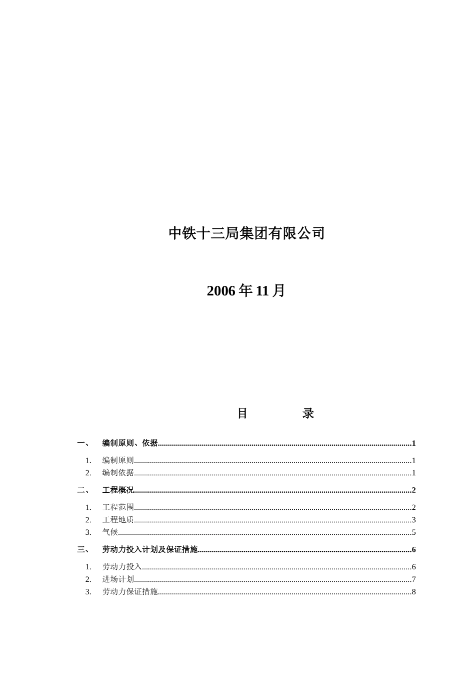 道路桥梁施工方案_第2页