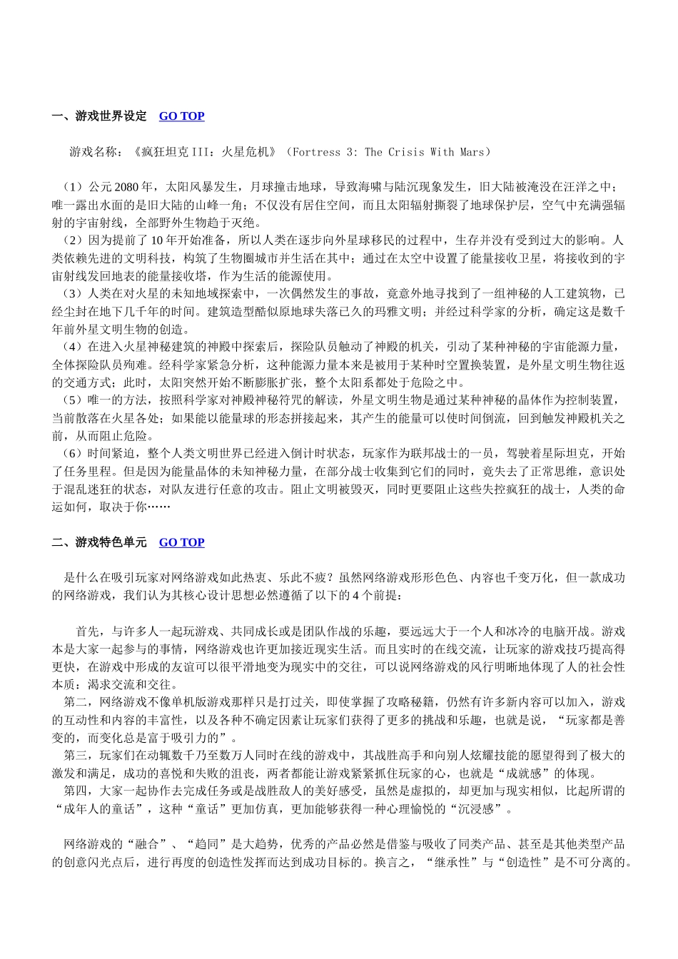 疯狂坦克-游戏设计方案_第2页