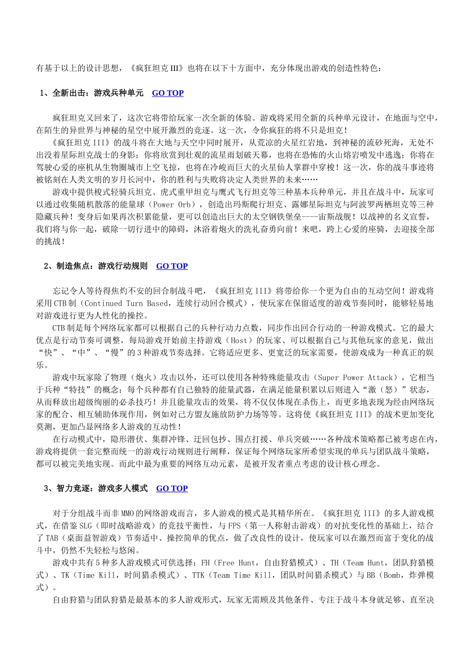 疯狂坦克-游戏设计方案_第3页