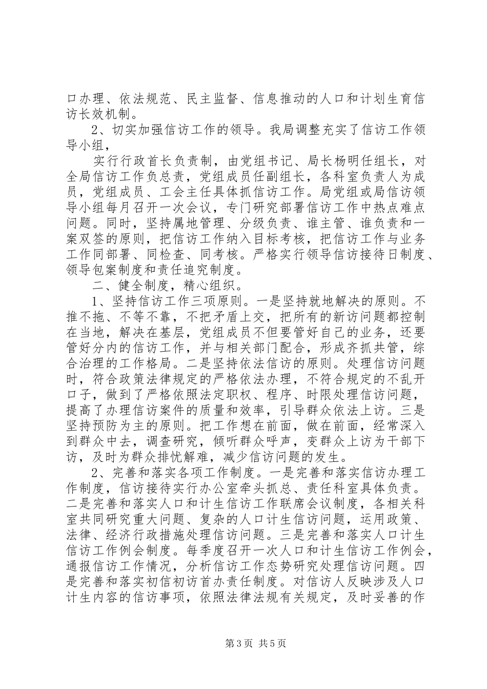 20XX年计划生育信访工作总结范文_第3页