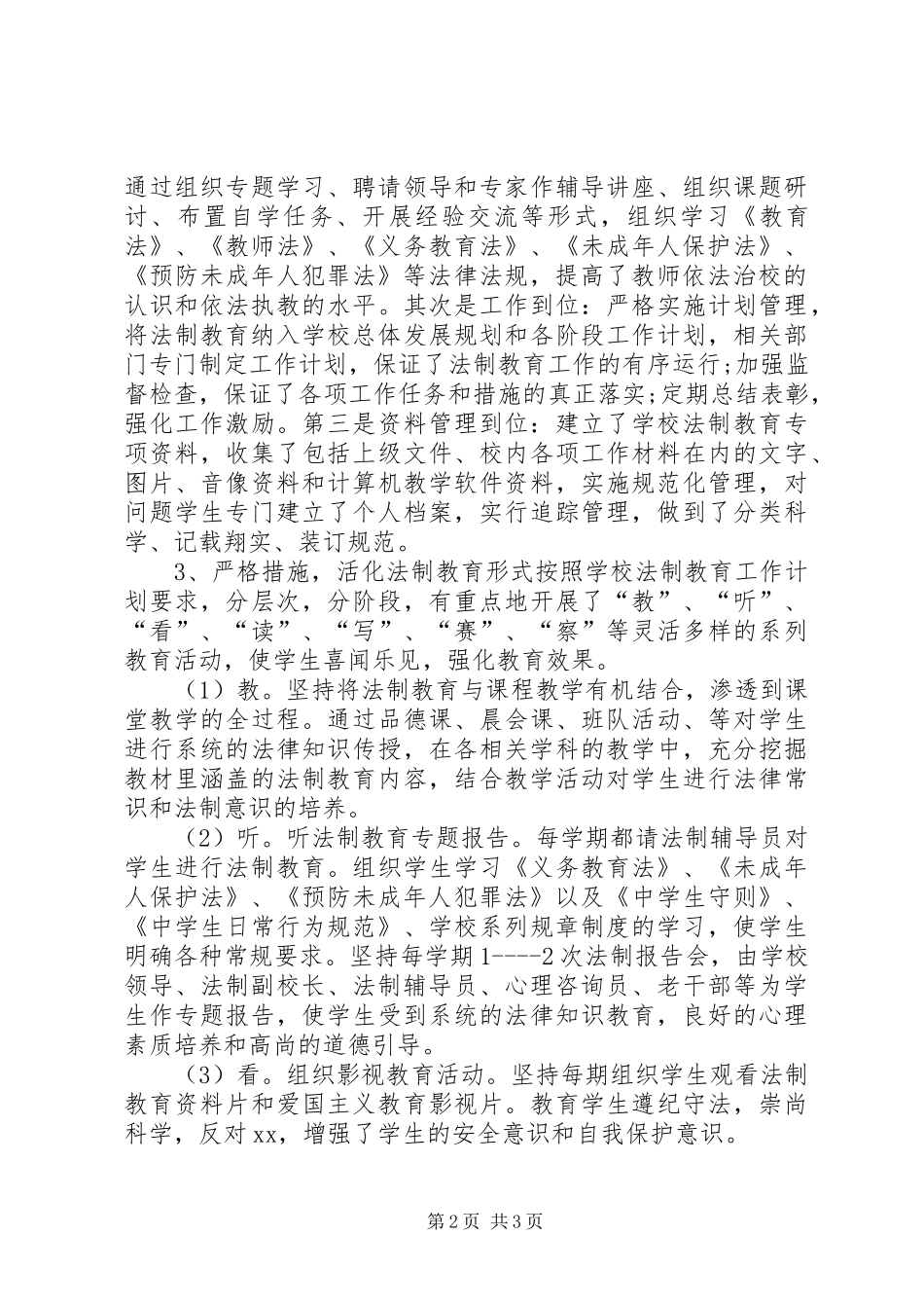 XX年12月小学法制教育工作计划_第2页