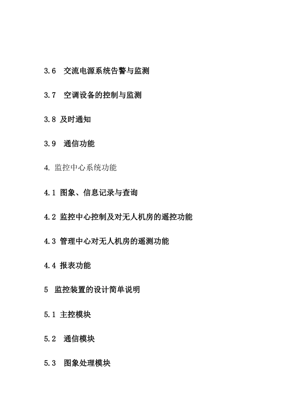 电信集团机房监控方案_第2页