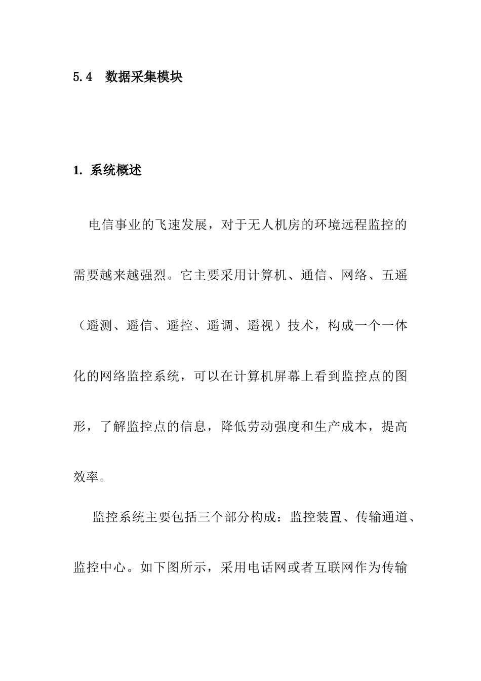 电信集团机房监控方案_第3页