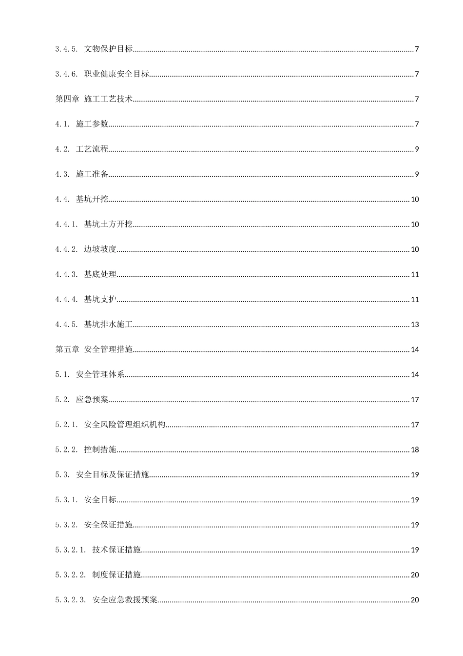 高速公路标深基坑专项施工方案_第2页
