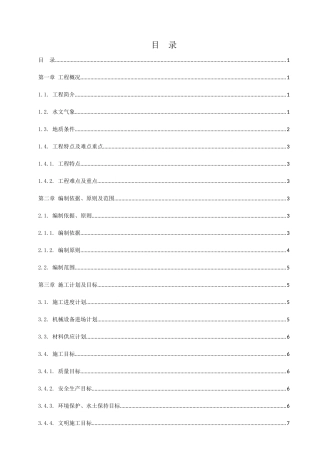 高速公路标深基坑专项施工方案