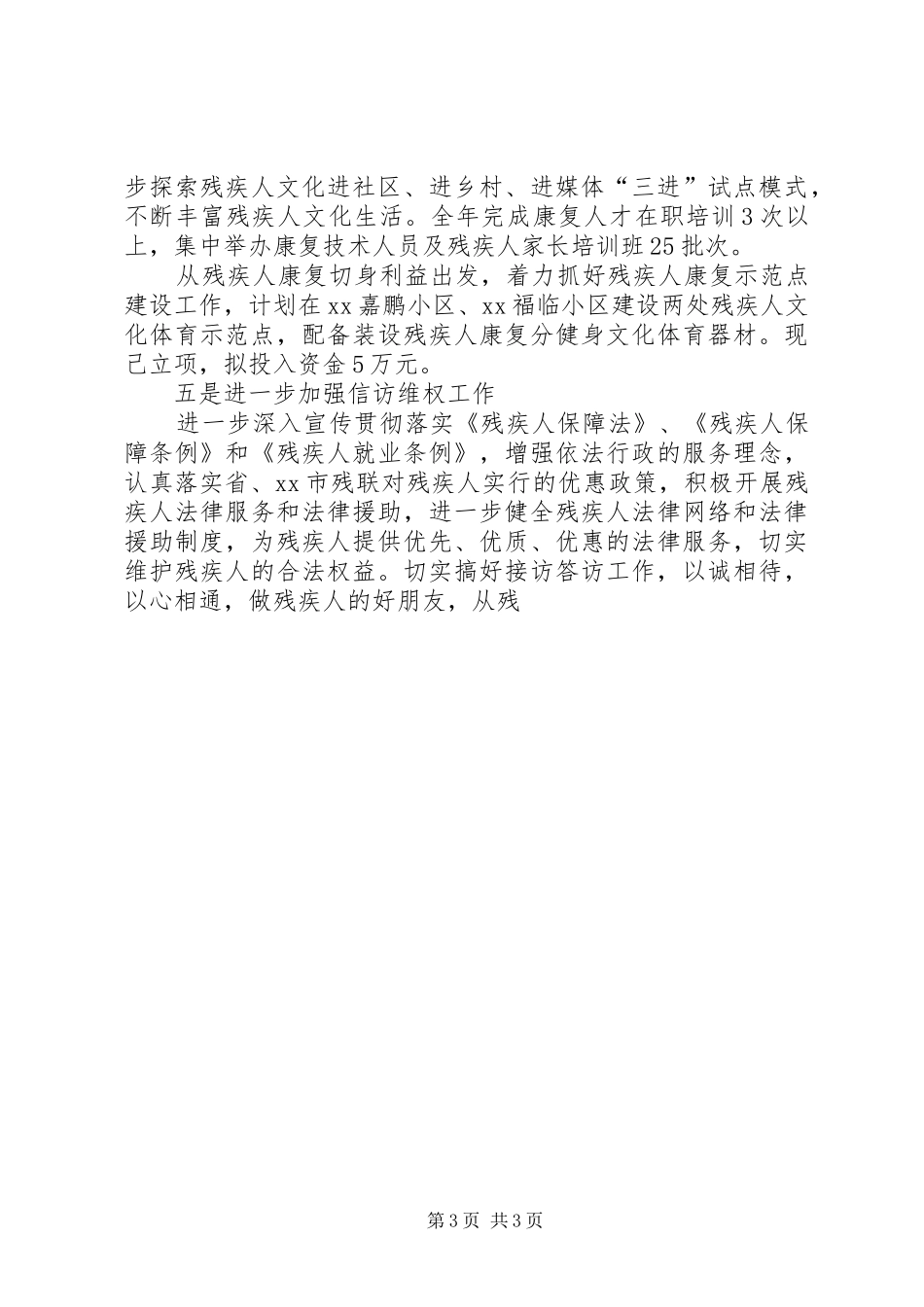 [XX年残联工作计划格式]XX年残联工作计划_第3页