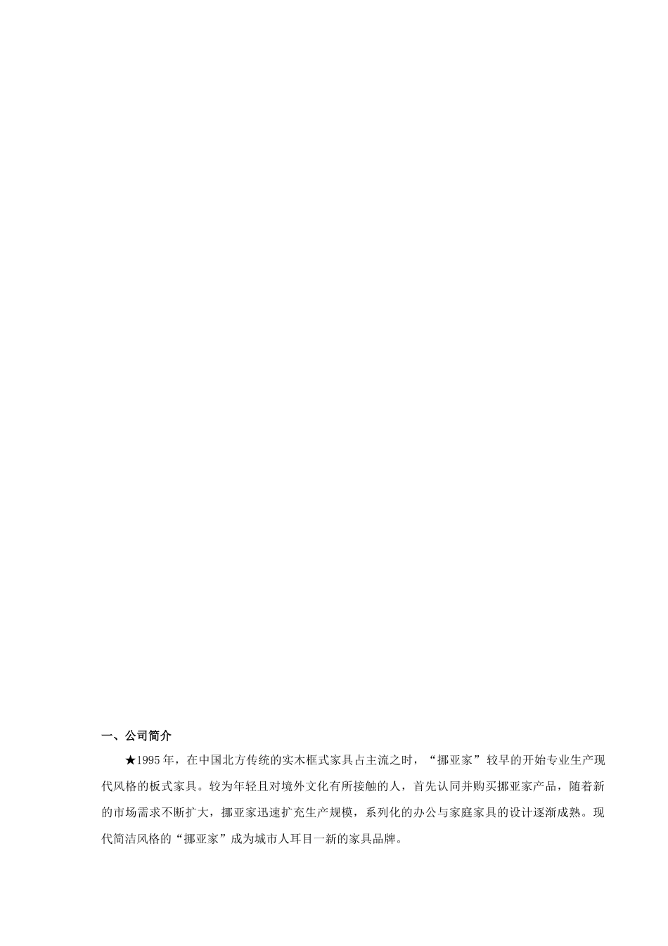 某家具专卖店营销服务培训手册_第2页