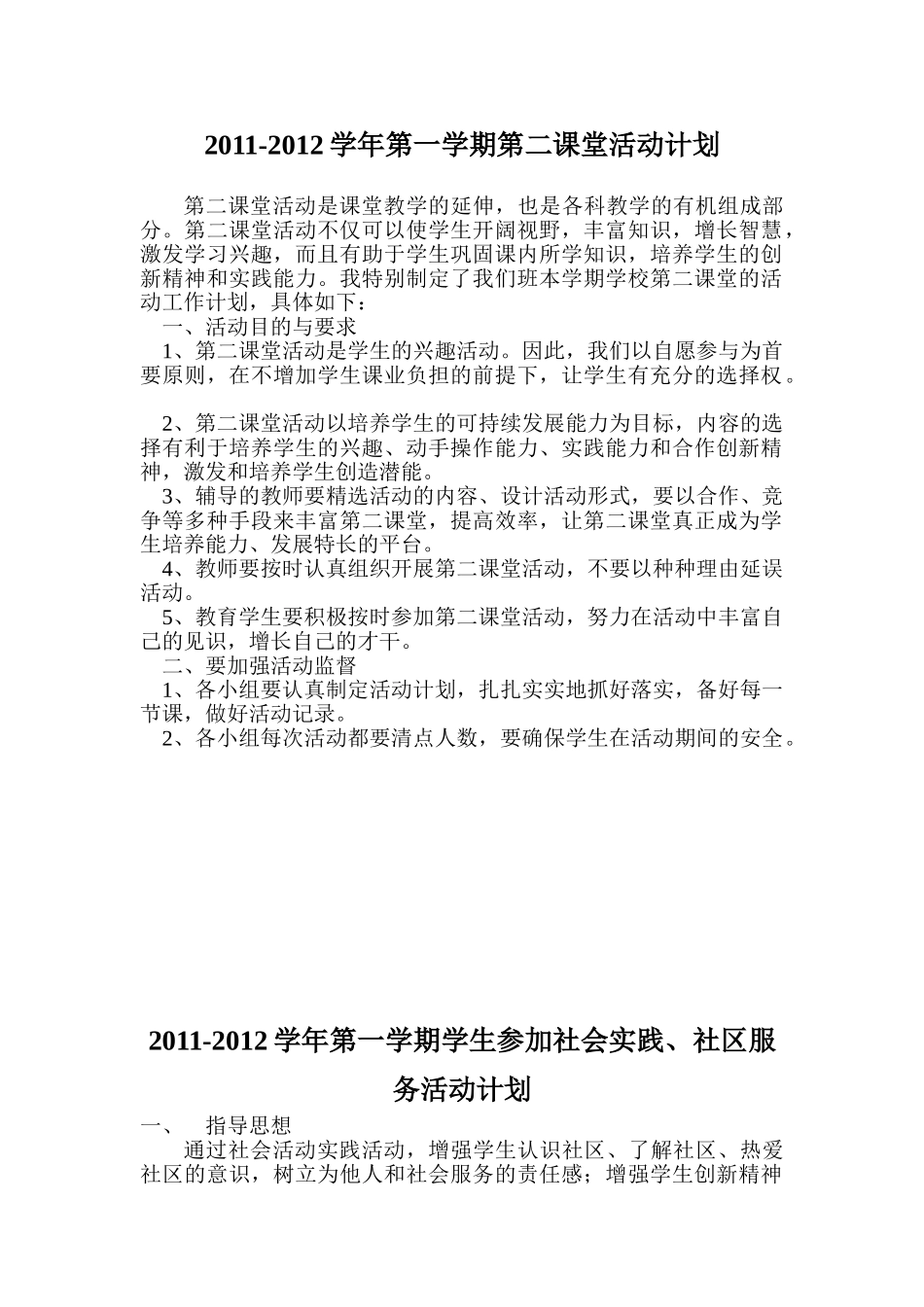 第二课堂活动计划_第1页