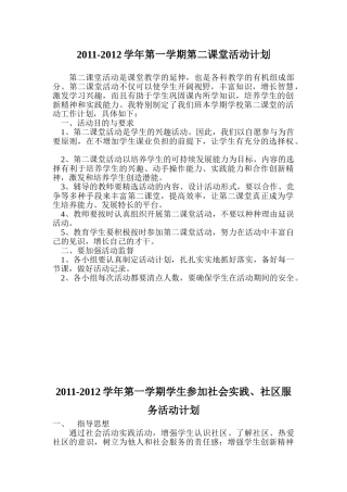 第二课堂活动计划