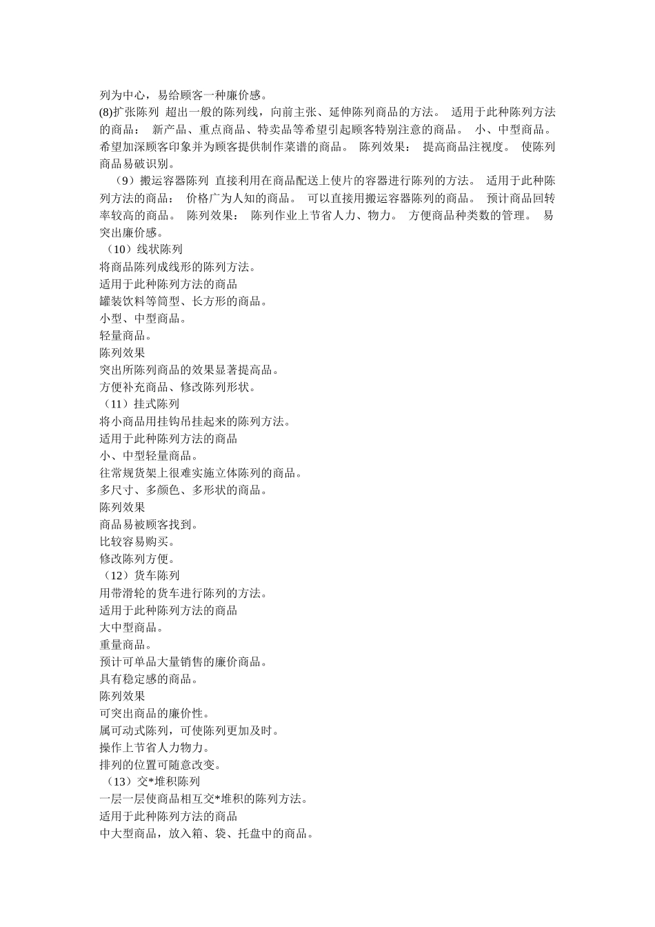 超市陈列技术摘要_第3页