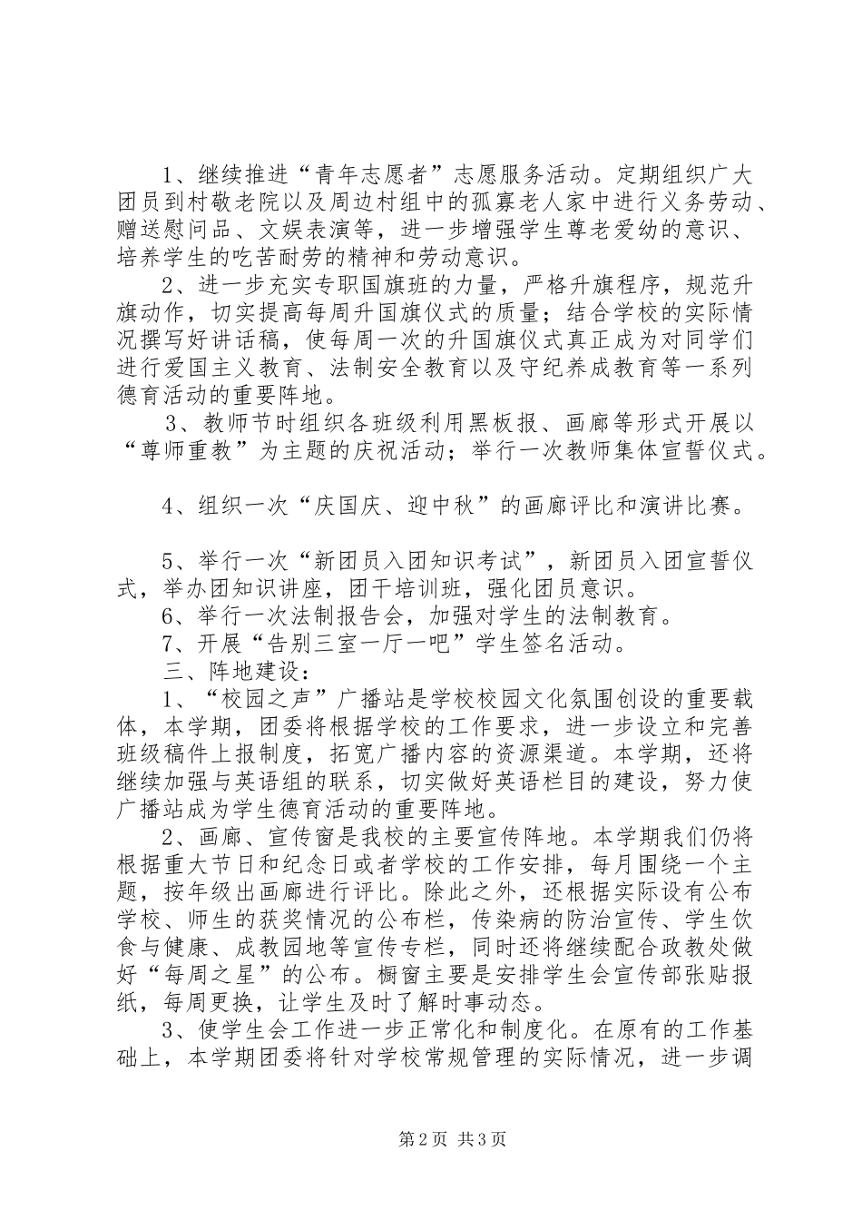 20XX年下八步桥中学团委工作计划_第2页