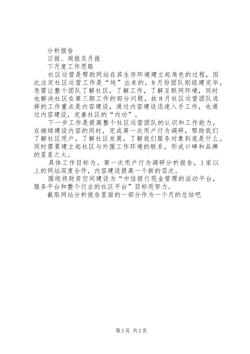 8月份工作总结及9月份工作计划_第2页