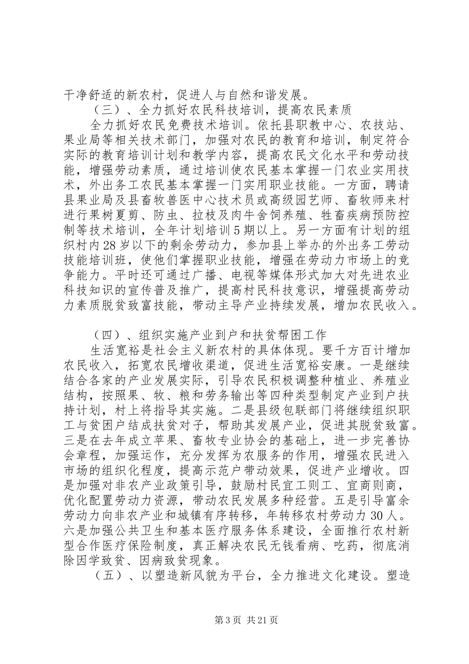 20XX年新农村建设工作计划_第3页