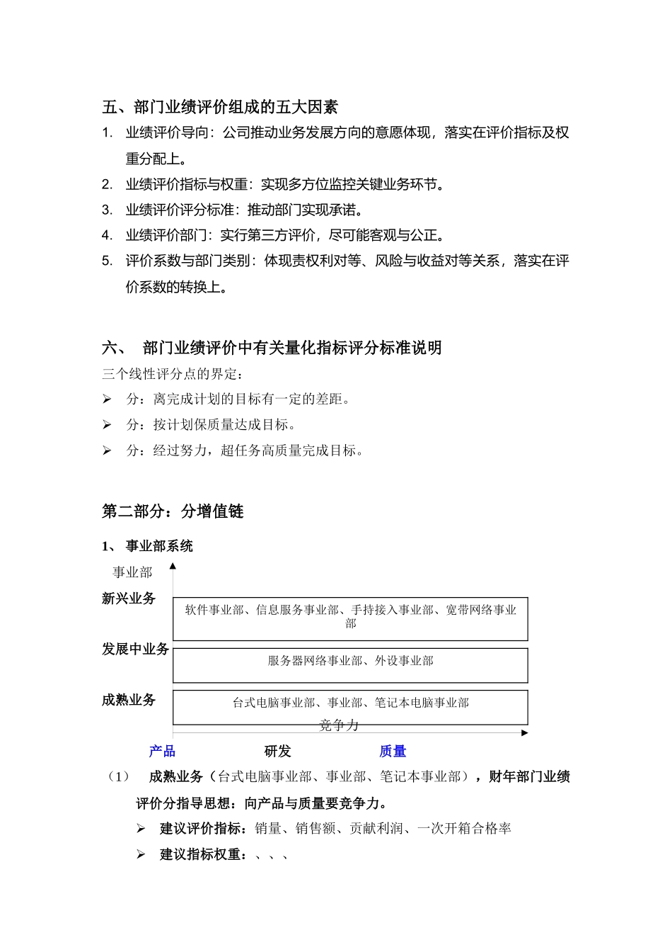 某公司部门业绩评价基础及建议方案_第2页