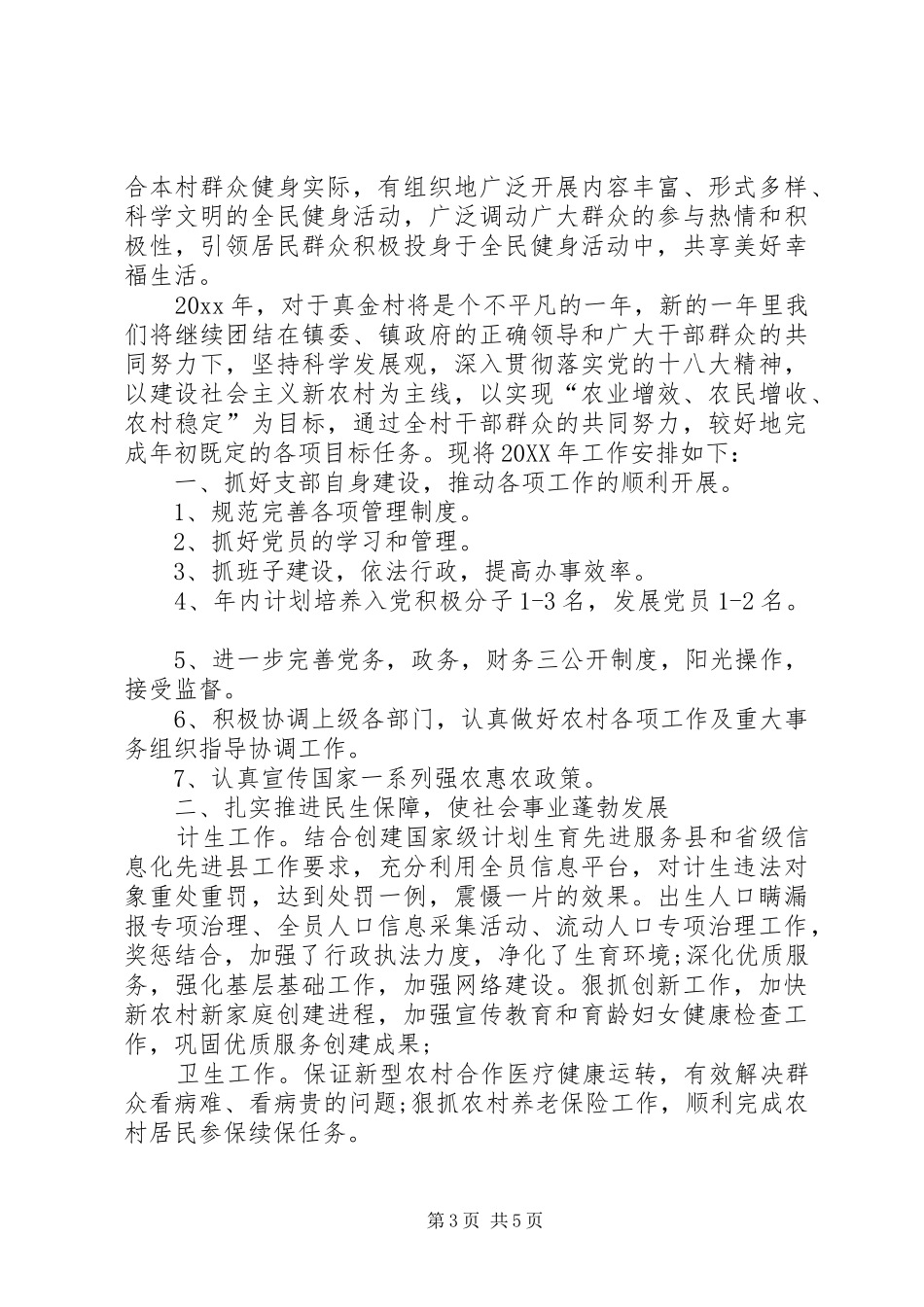 201X年农村普法工作计划_第3页